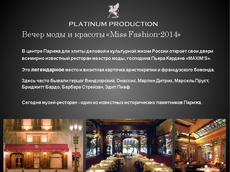 Вечер моды и красоты «Miss Fashion-2014»       В центре